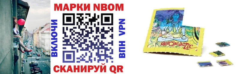 Марки N-bome 1,8мг  Южа 